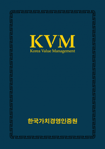 한국가치경영인증원