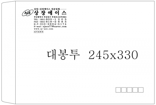 백색모조 대봉투 흑백-330×245×33 500매